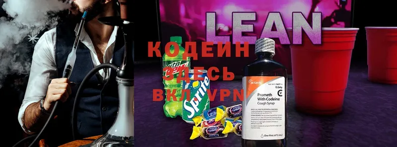 Кодеин напиток Lean (лин)  Дубовка 